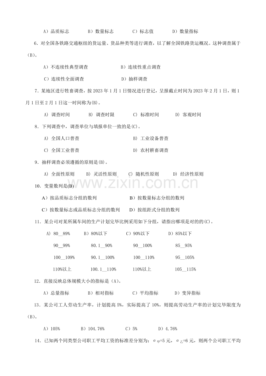 2023年秋成专统计学原理平时作业参考答案.doc_第2页