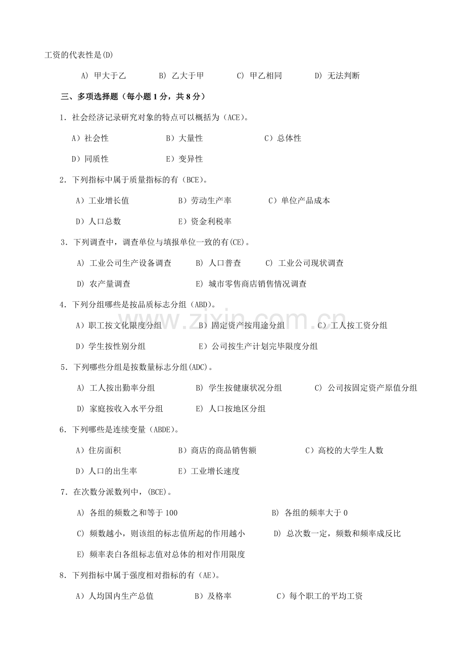 2023年秋成专统计学原理平时作业参考答案.doc_第3页