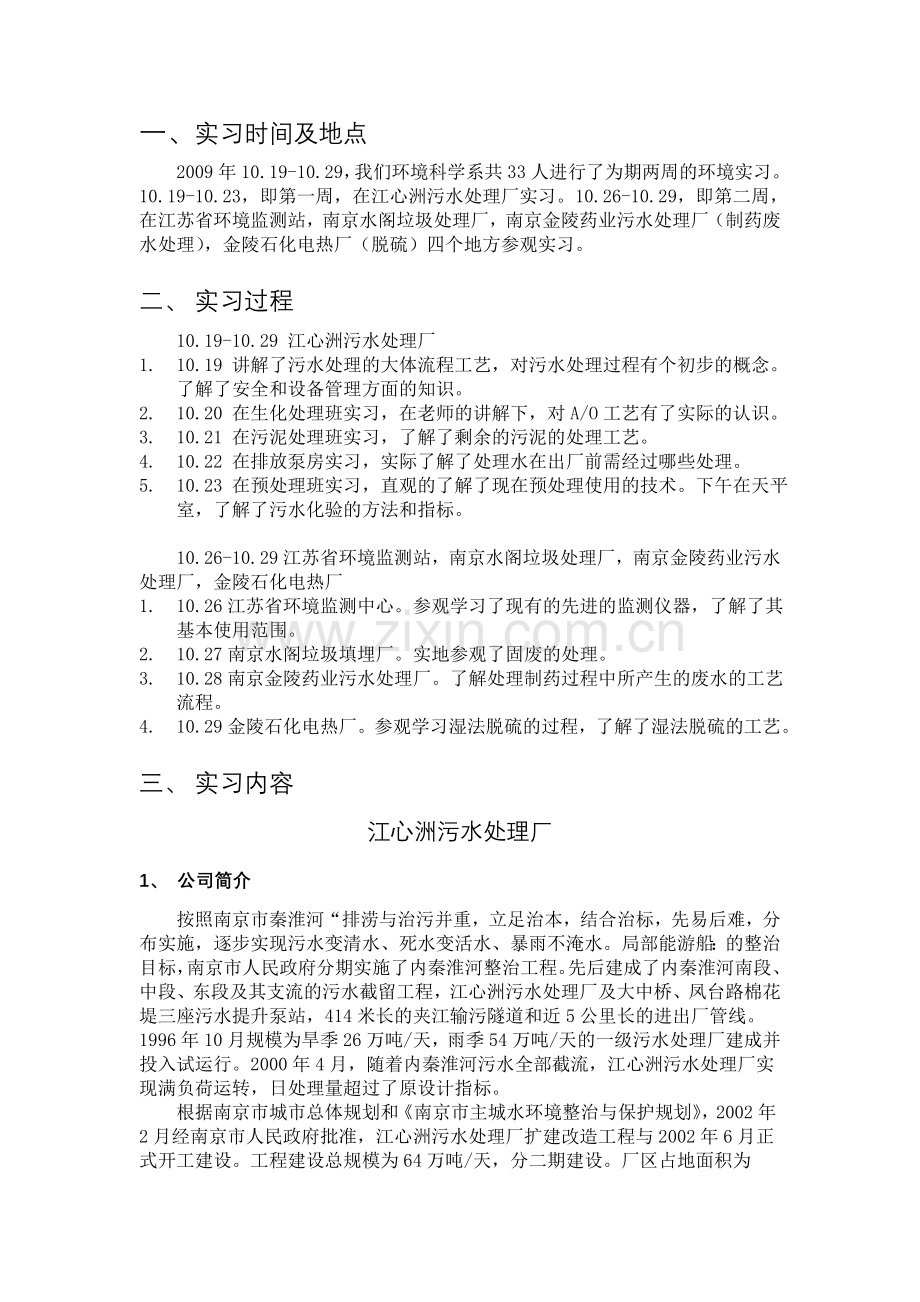 江心洲污水处理厂实习报告.doc_第2页