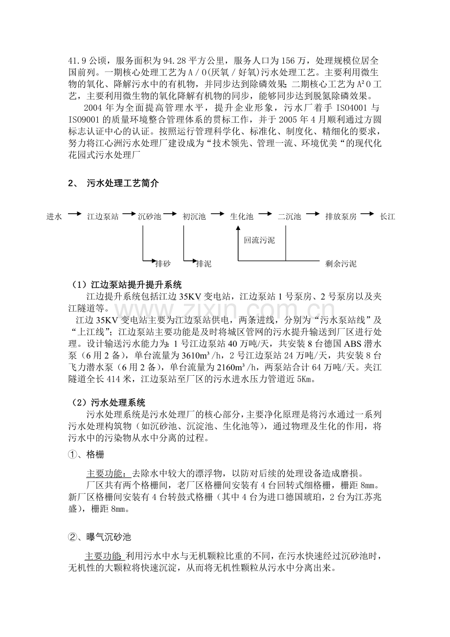 江心洲污水处理厂实习报告.doc_第3页