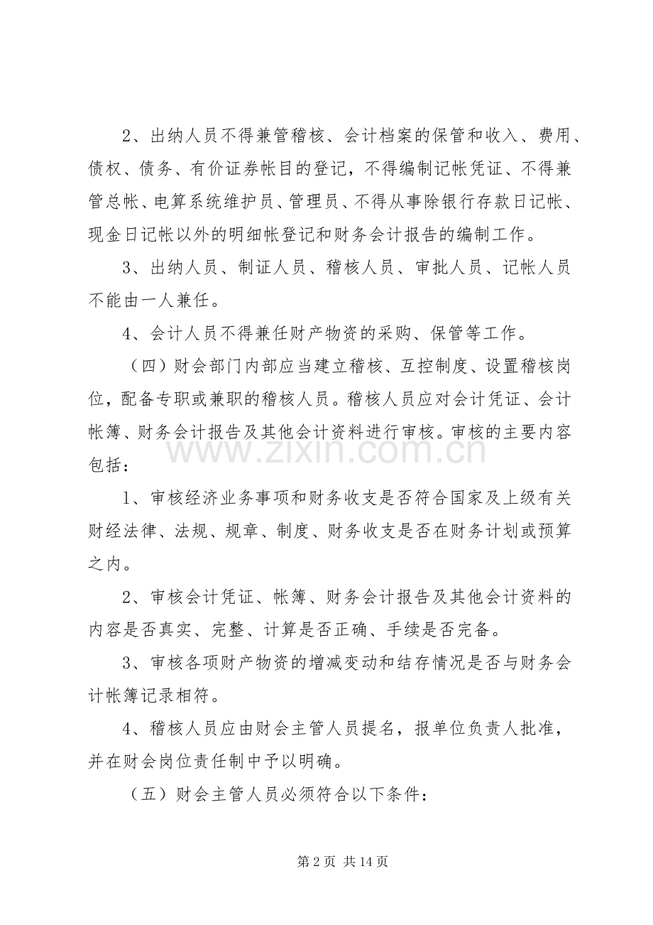 单位预算管理内部控制规章制度 (2).docx_第2页