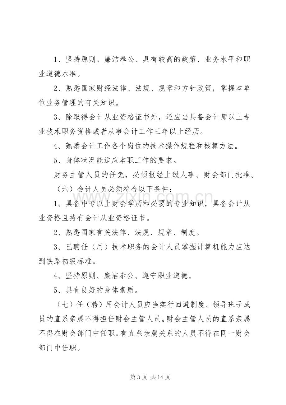 单位预算管理内部控制规章制度 (2).docx_第3页