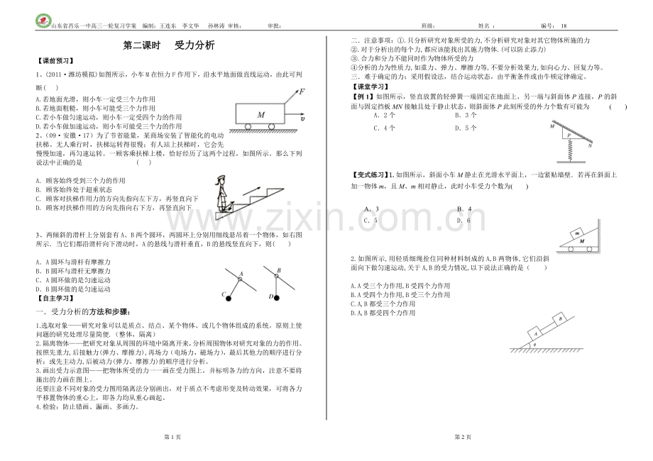 第二课时受力分析.doc_第1页