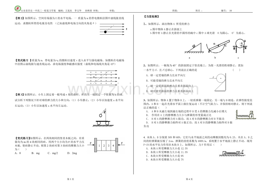 第二课时受力分析.doc_第2页