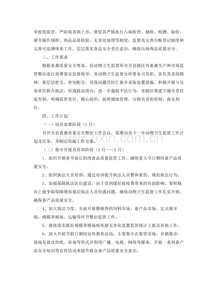 卫生监督工作计划【五篇】 .docx_第2页