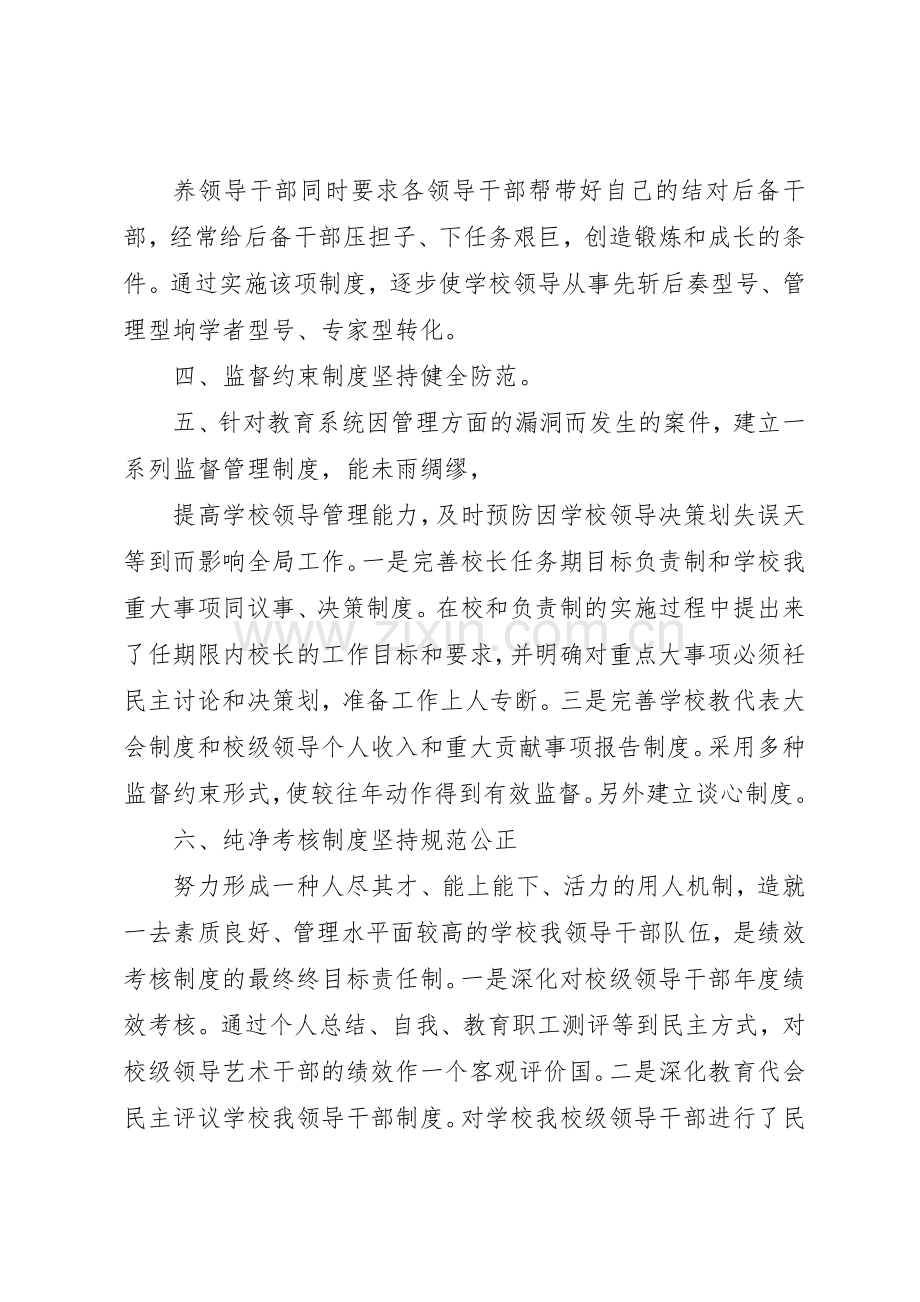 东郭镇领导干部监督规章制度管理.docx_第2页