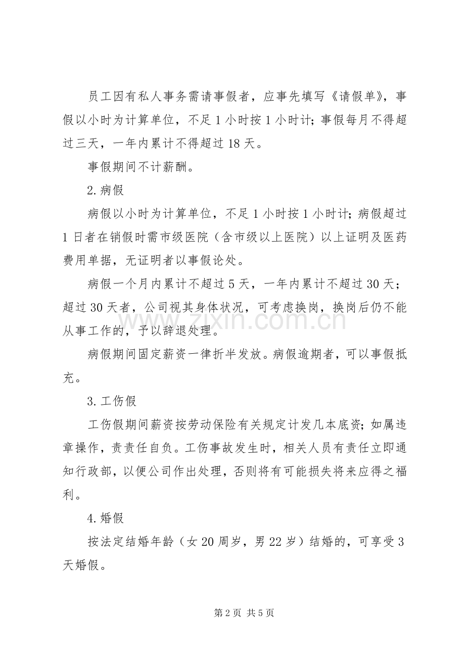 考勤规章制度及奖罚规章制度 .docx_第2页