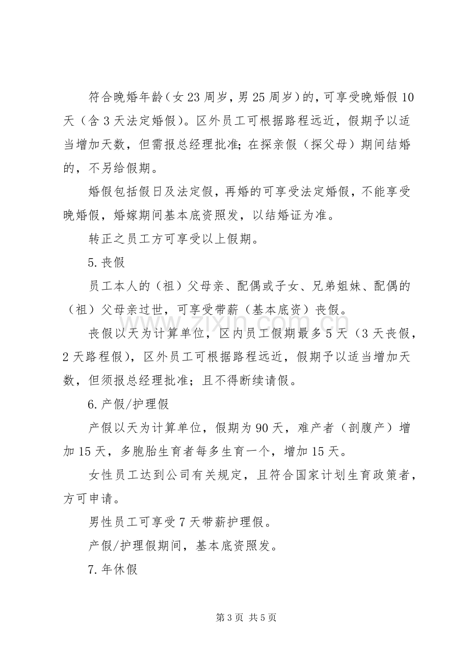 考勤规章制度及奖罚规章制度 .docx_第3页