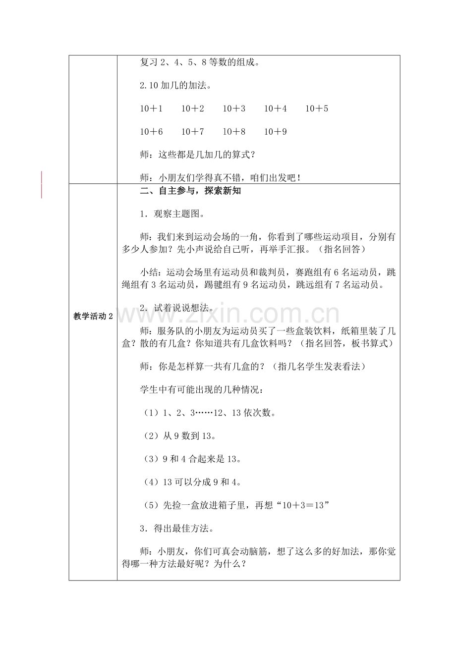 小学数学人教2011课标版一年级9-几教学设计.doc_第2页