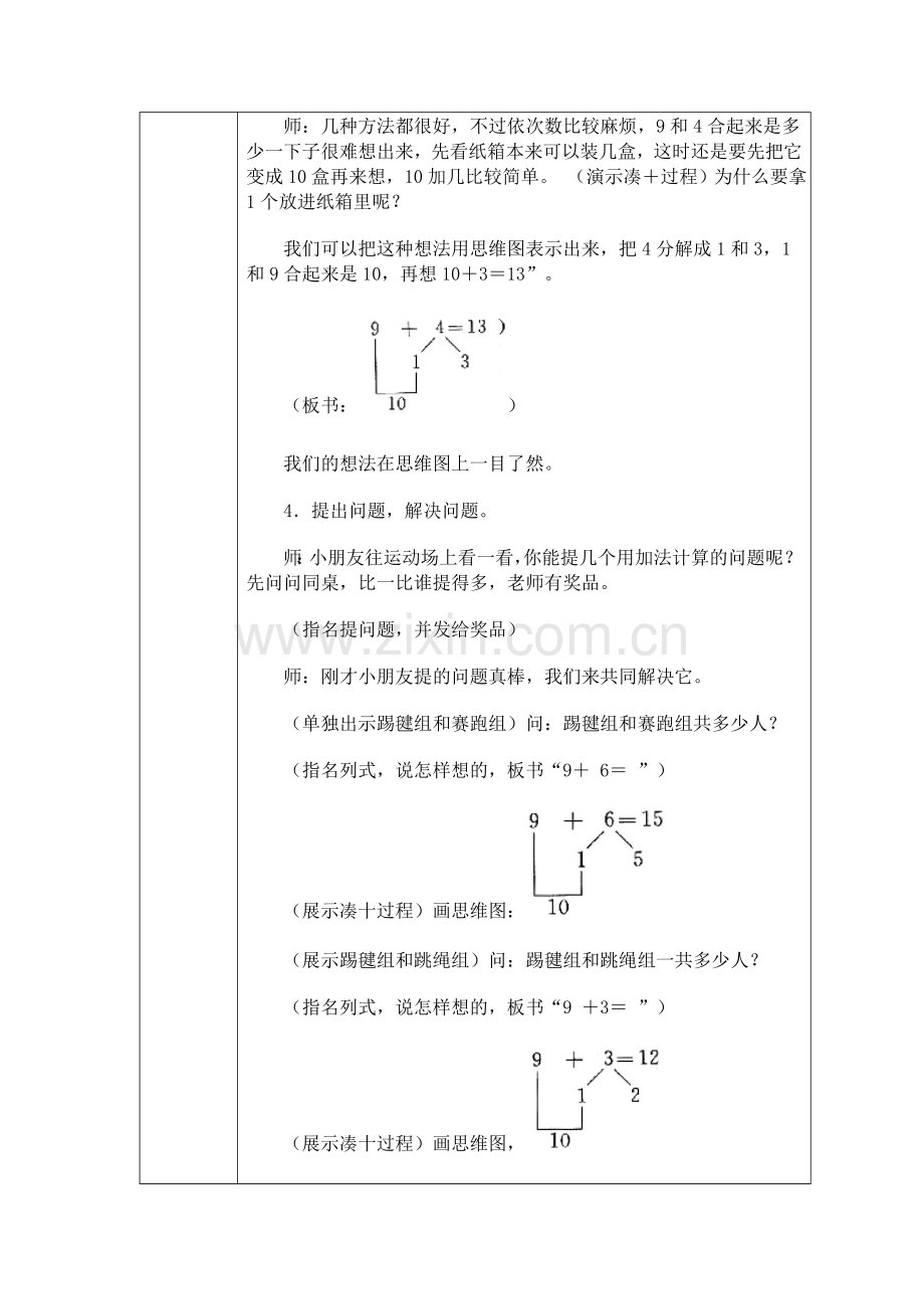 小学数学人教2011课标版一年级9-几教学设计.doc_第3页