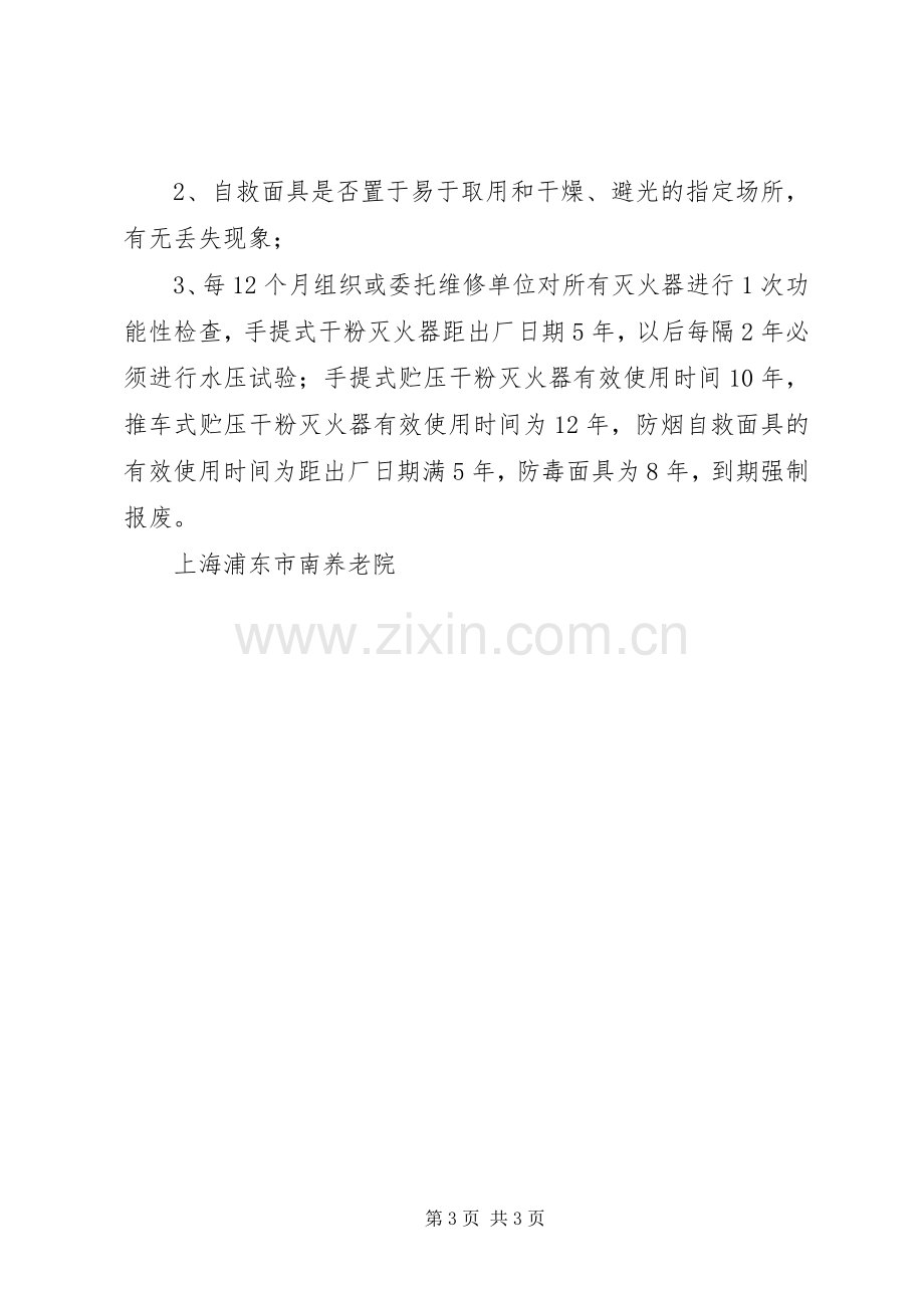 消防设施器材维护管理规章制度 .docx_第3页