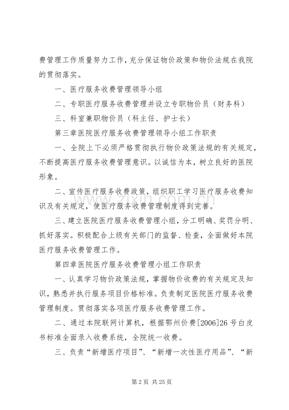 医院医疗服务和药品价格管理规章制度.docx_第2页