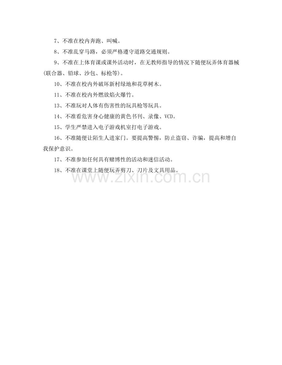 小学三年级安全教育教学计划 .docx_第3页