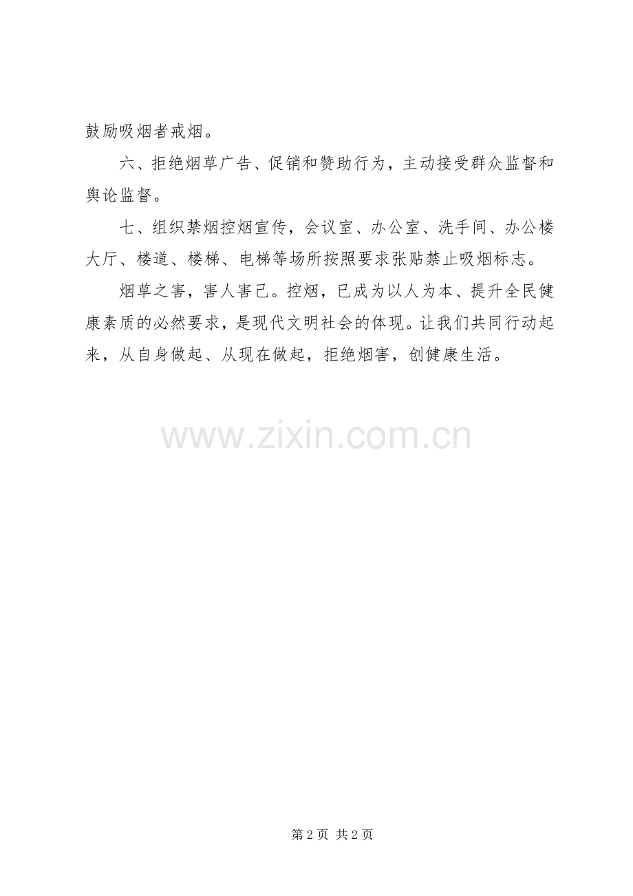 禁烟控烟倡议书范文 (2).docx_第2页