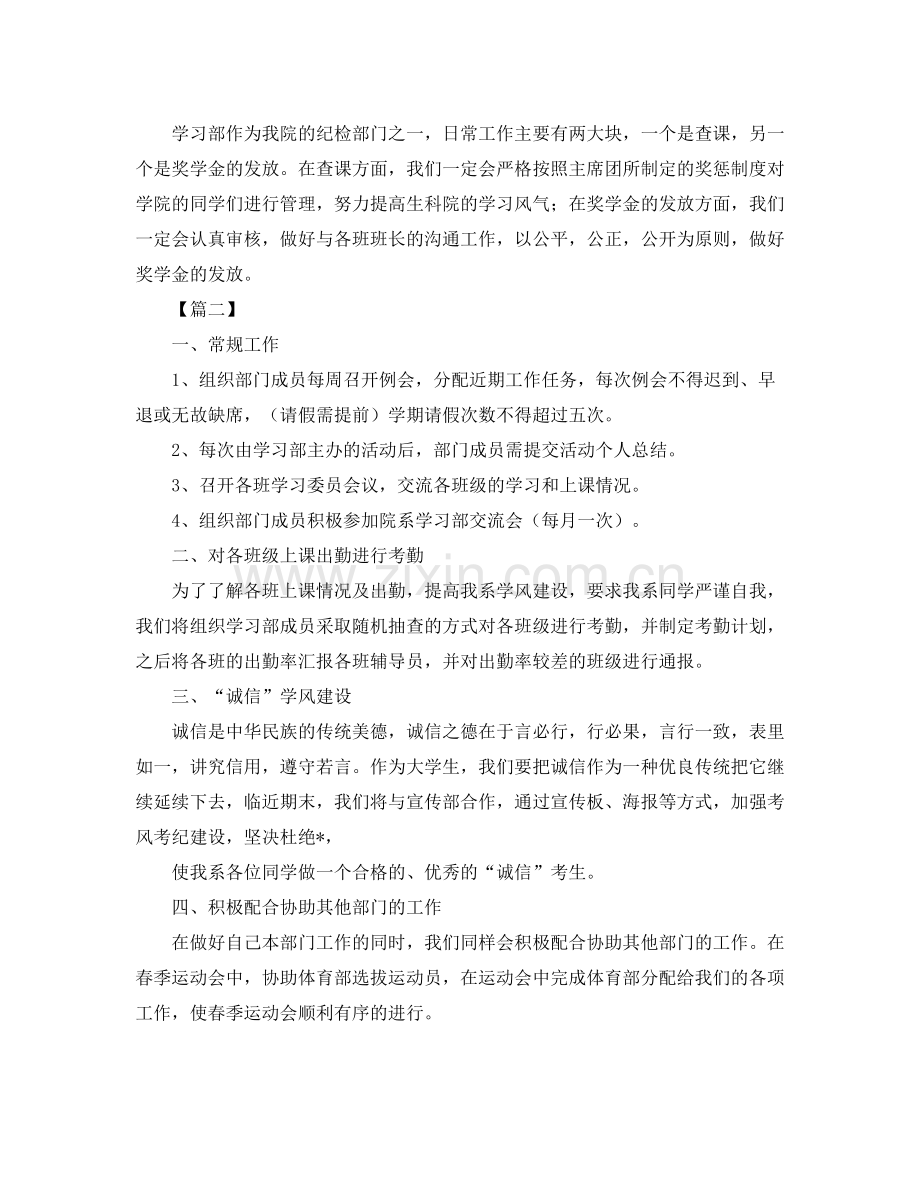 学习部副部长工作计划书 .docx_第2页