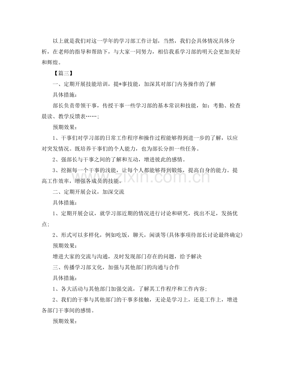 学习部副部长工作计划书 .docx_第3页