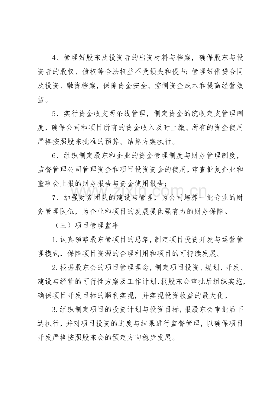 监事会规章制度管理.docx_第3页