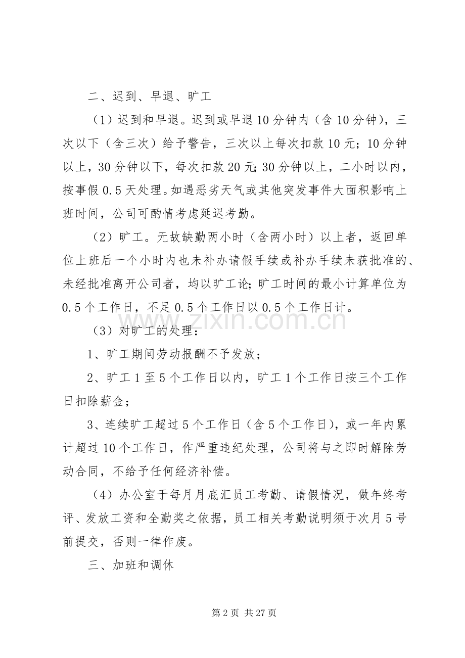 建筑公司考勤规章制度.docx_第2页