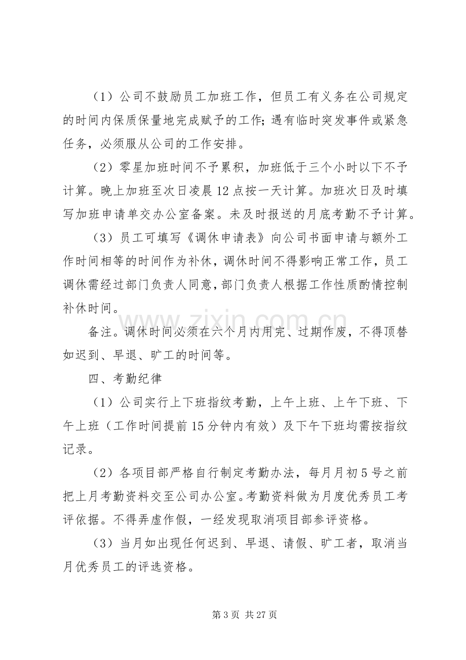 建筑公司考勤规章制度.docx_第3页