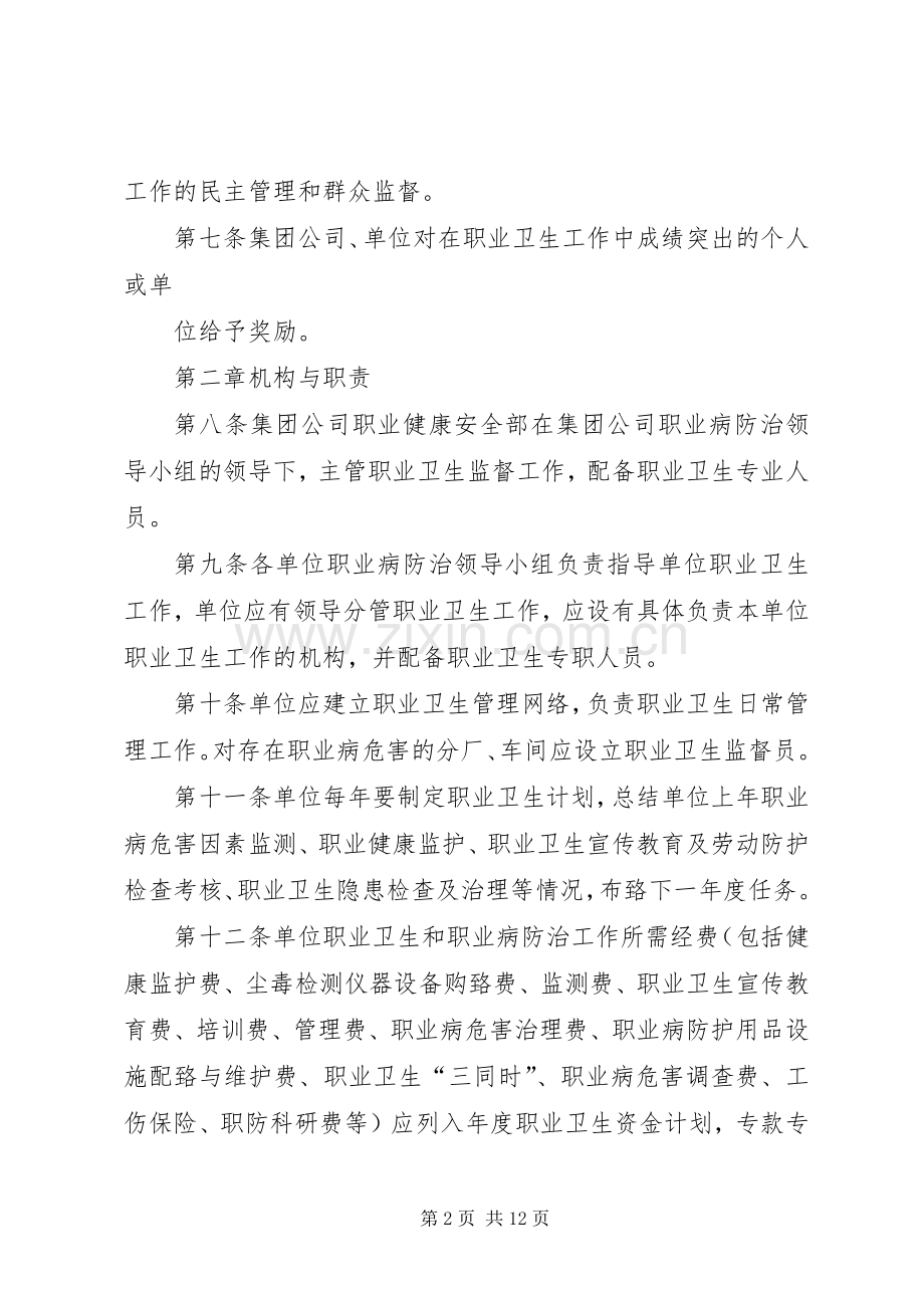 建筑施工职业卫生监督管理规章制度 .docx_第2页