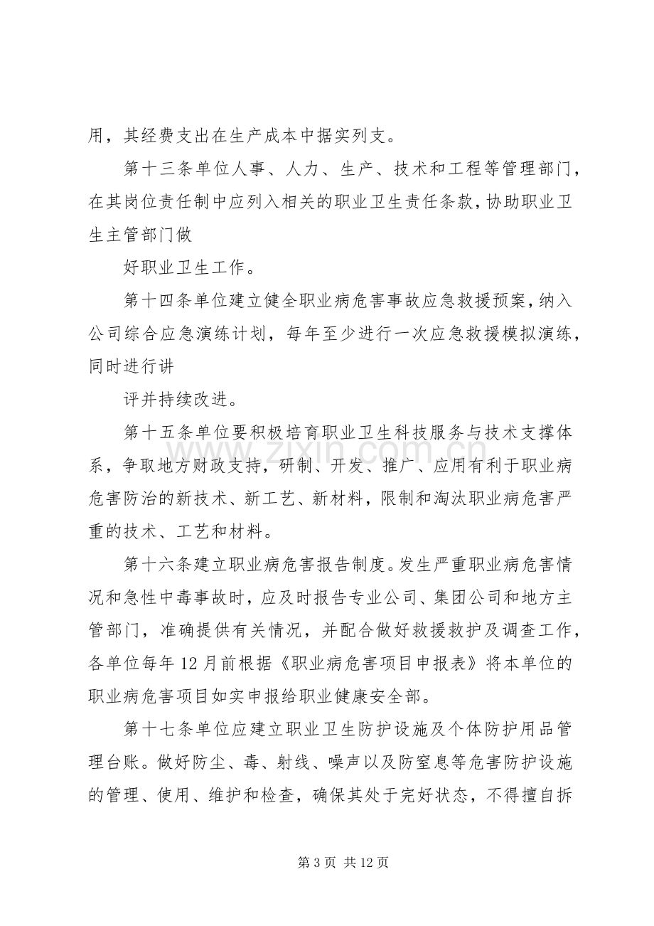 建筑施工职业卫生监督管理规章制度 .docx_第3页