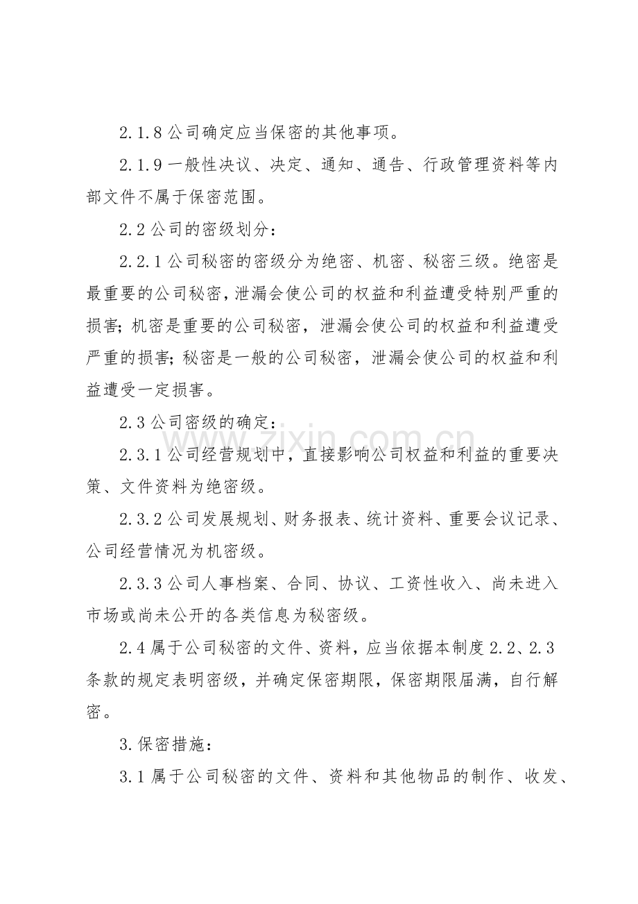 大型集团公司档案管理规章制度细则.docx_第2页