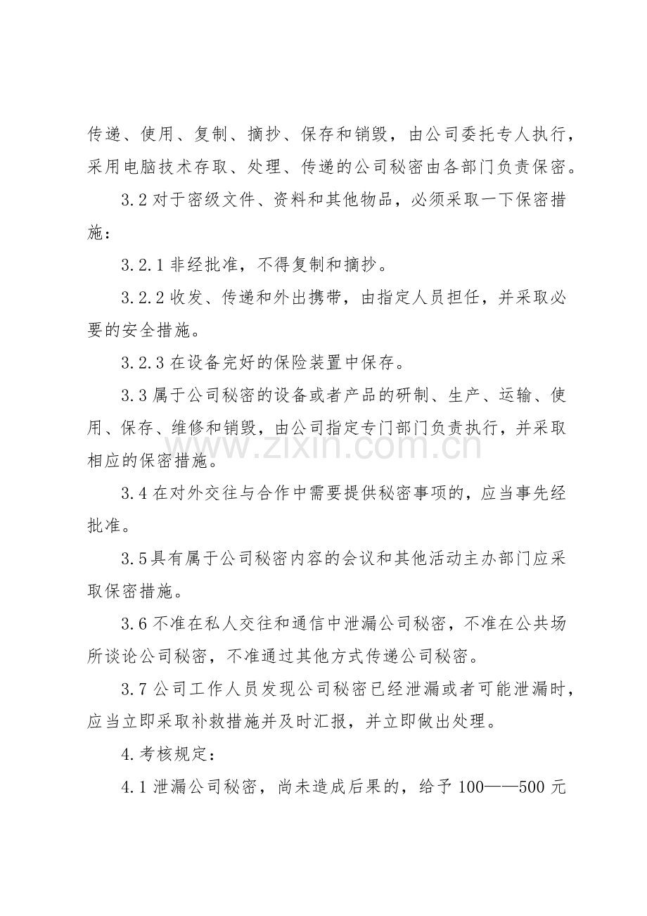 大型集团公司档案管理规章制度细则.docx_第3页