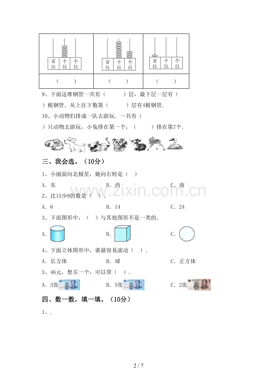 部编版一年级数学下册期末试卷(加答案).doc_第2页