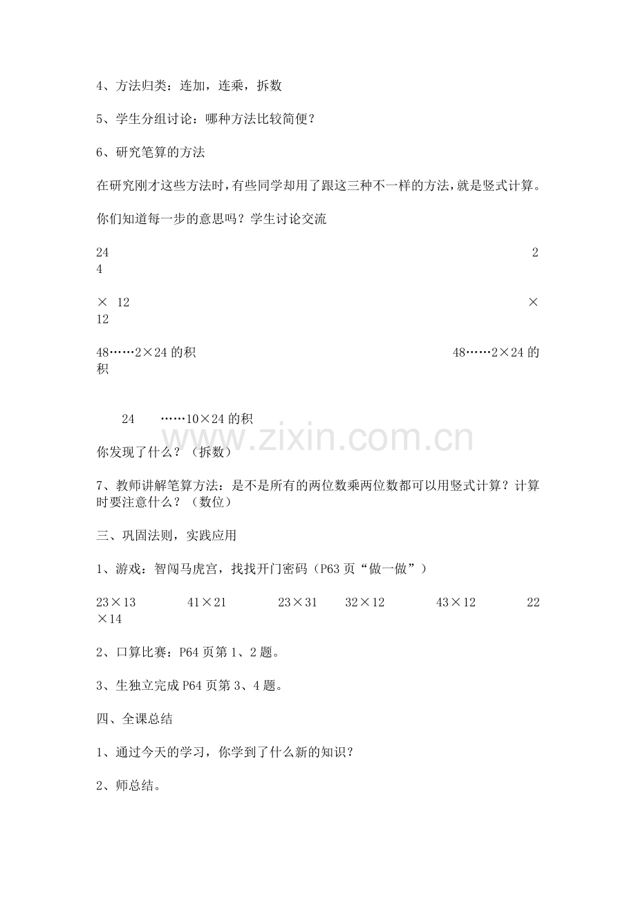 人教2011版小学数学三年级《笔算乘法》教学设计.doc_第3页