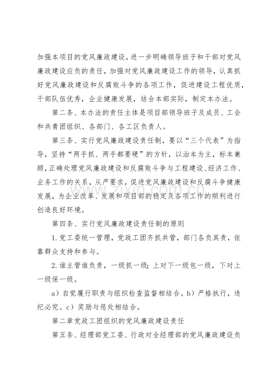 党风廉政建设管理规章制度.docx_第2页