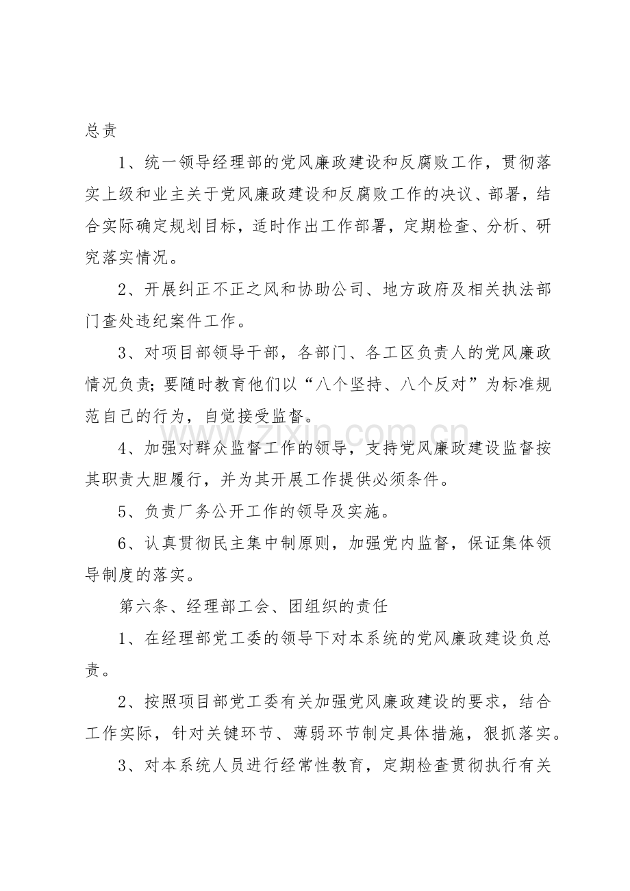 党风廉政建设管理规章制度.docx_第3页