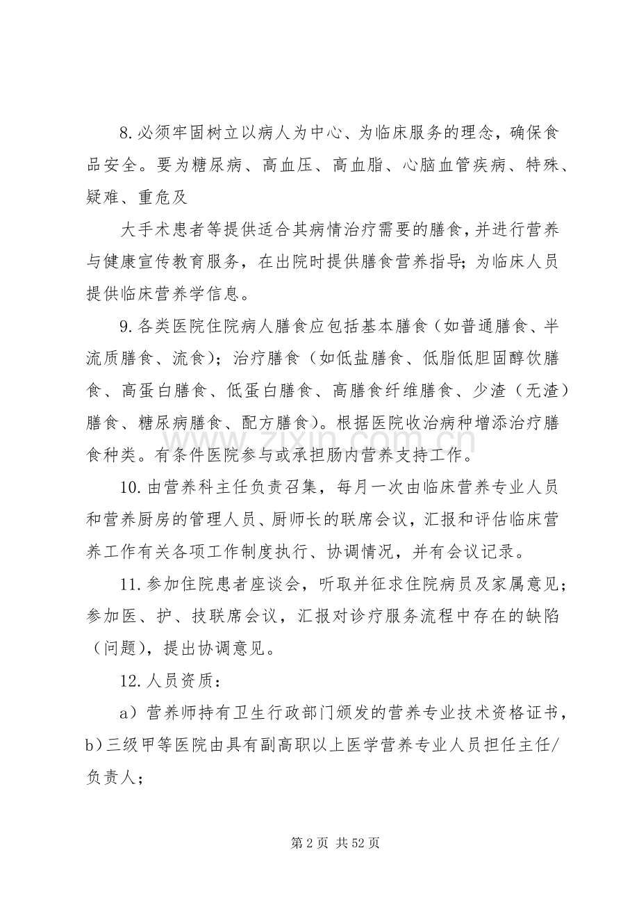 营养科工作管理规章制度.docx_第2页