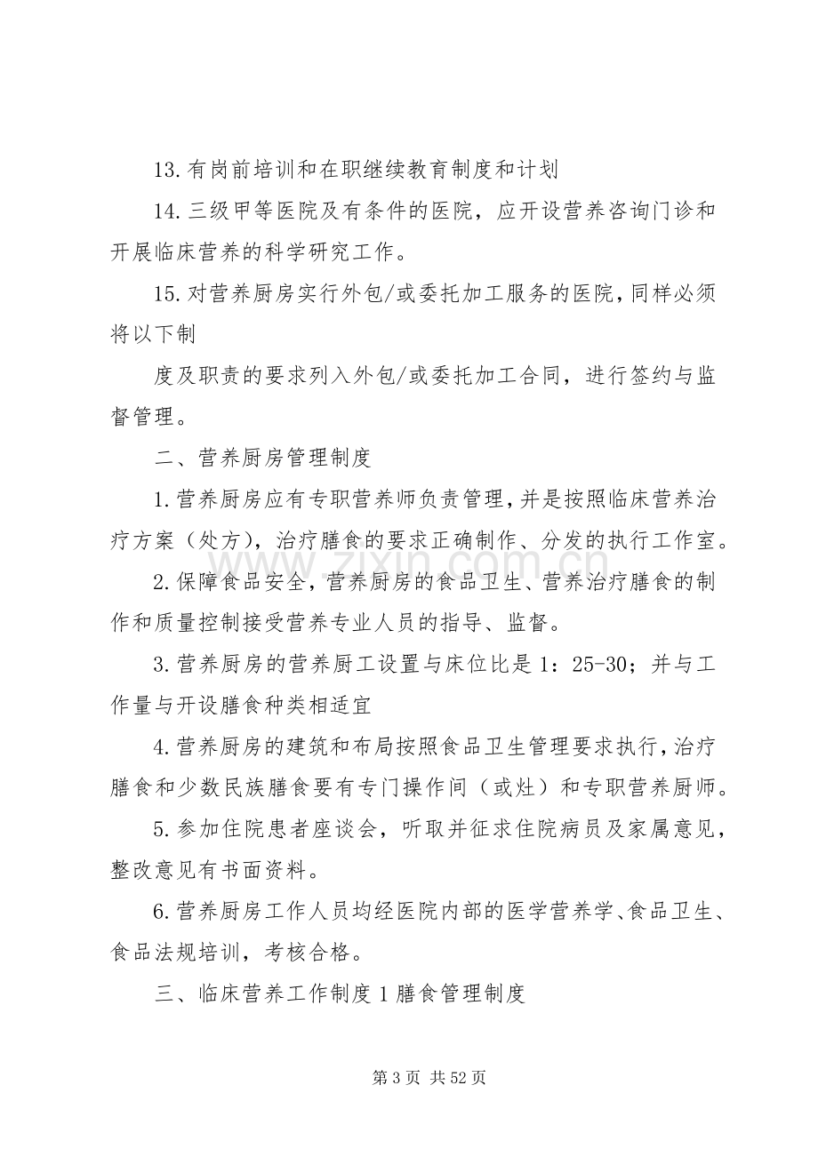 营养科工作管理规章制度.docx_第3页