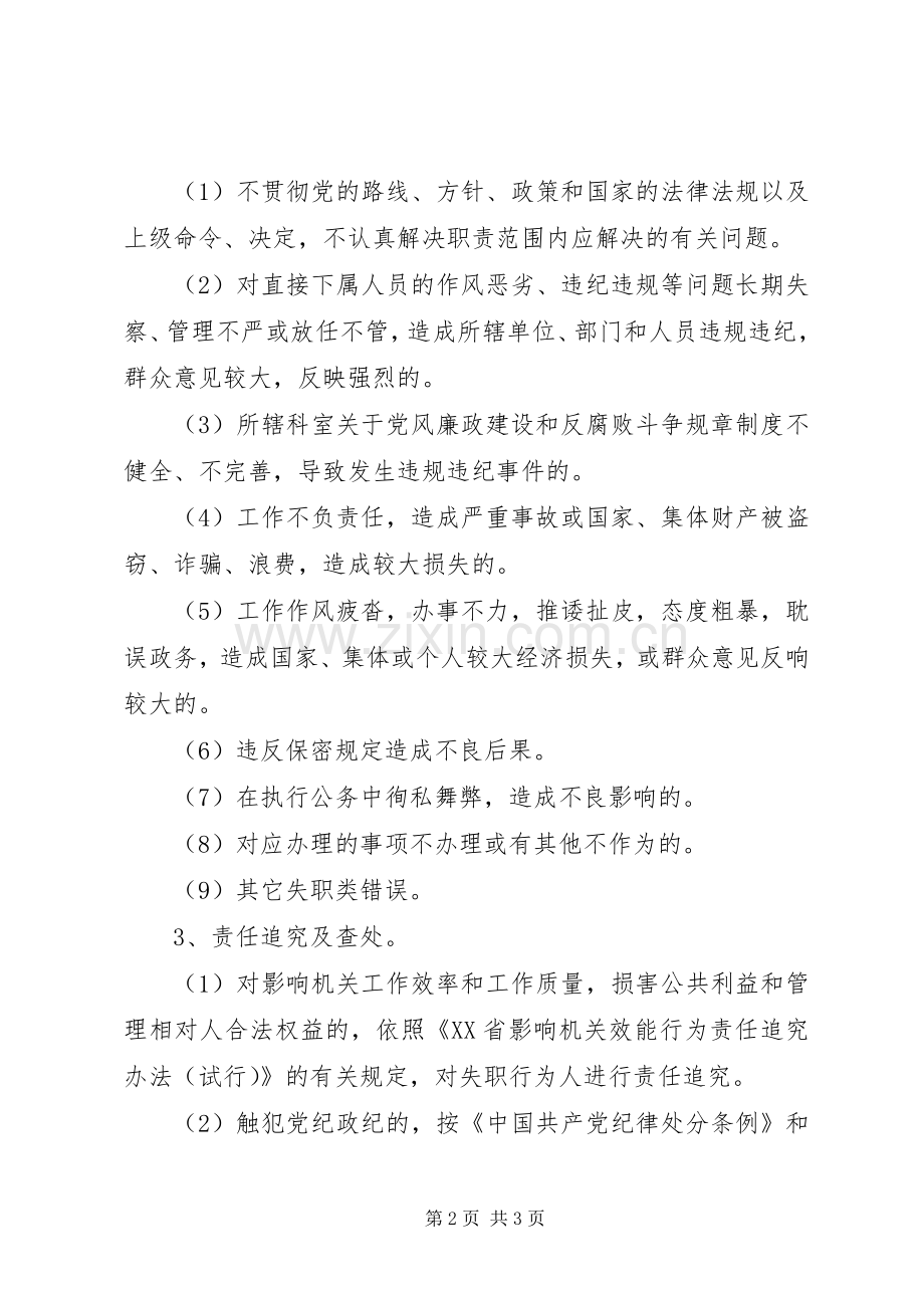 县统计局机关效能建设工作规章制度细则.docx_第2页