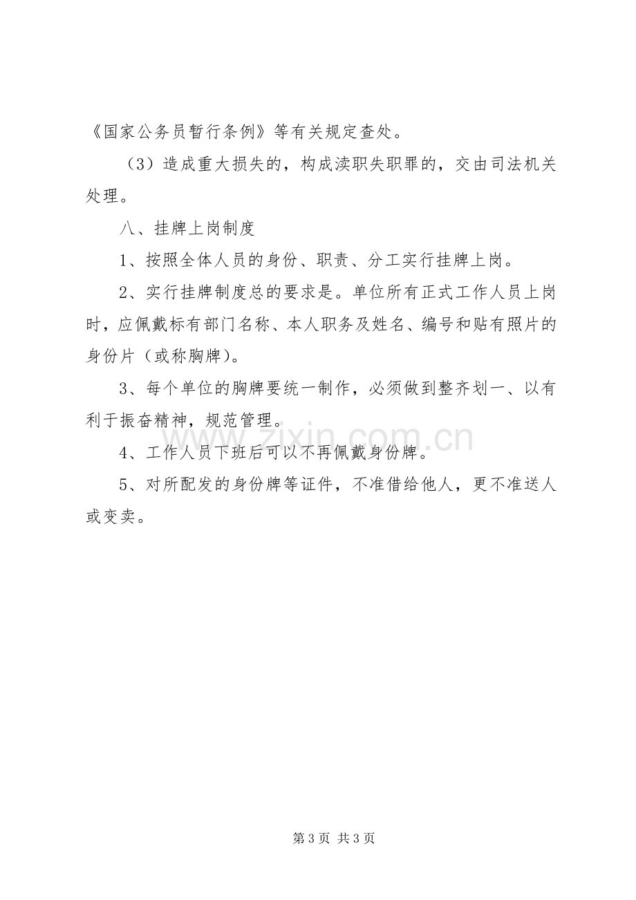 县统计局机关效能建设工作规章制度细则.docx_第3页