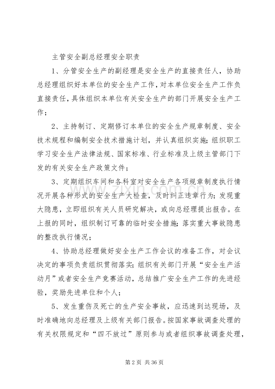 安全三项规章制度之安全生产责任制 .docx_第2页