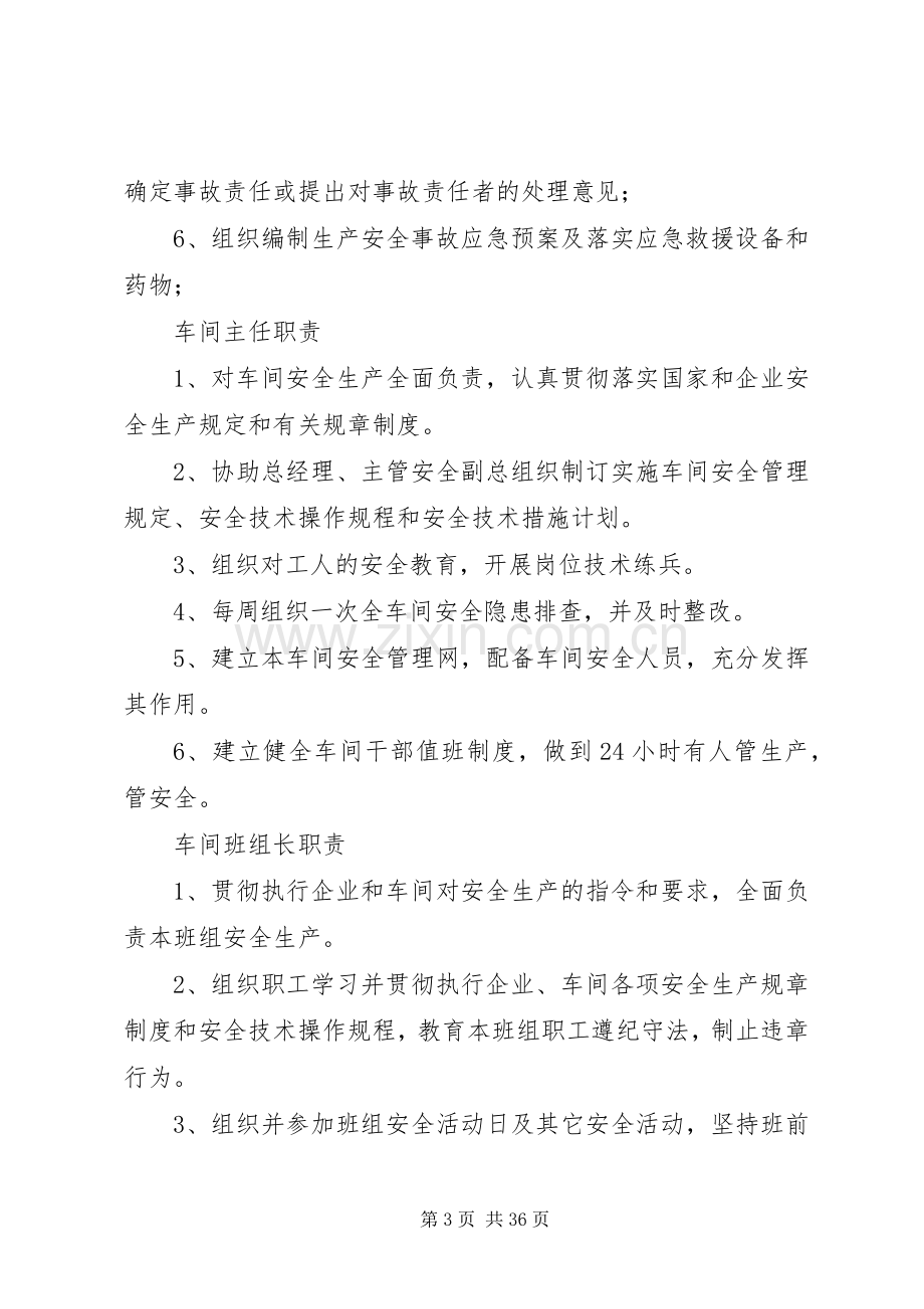 安全三项规章制度之安全生产责任制 .docx_第3页