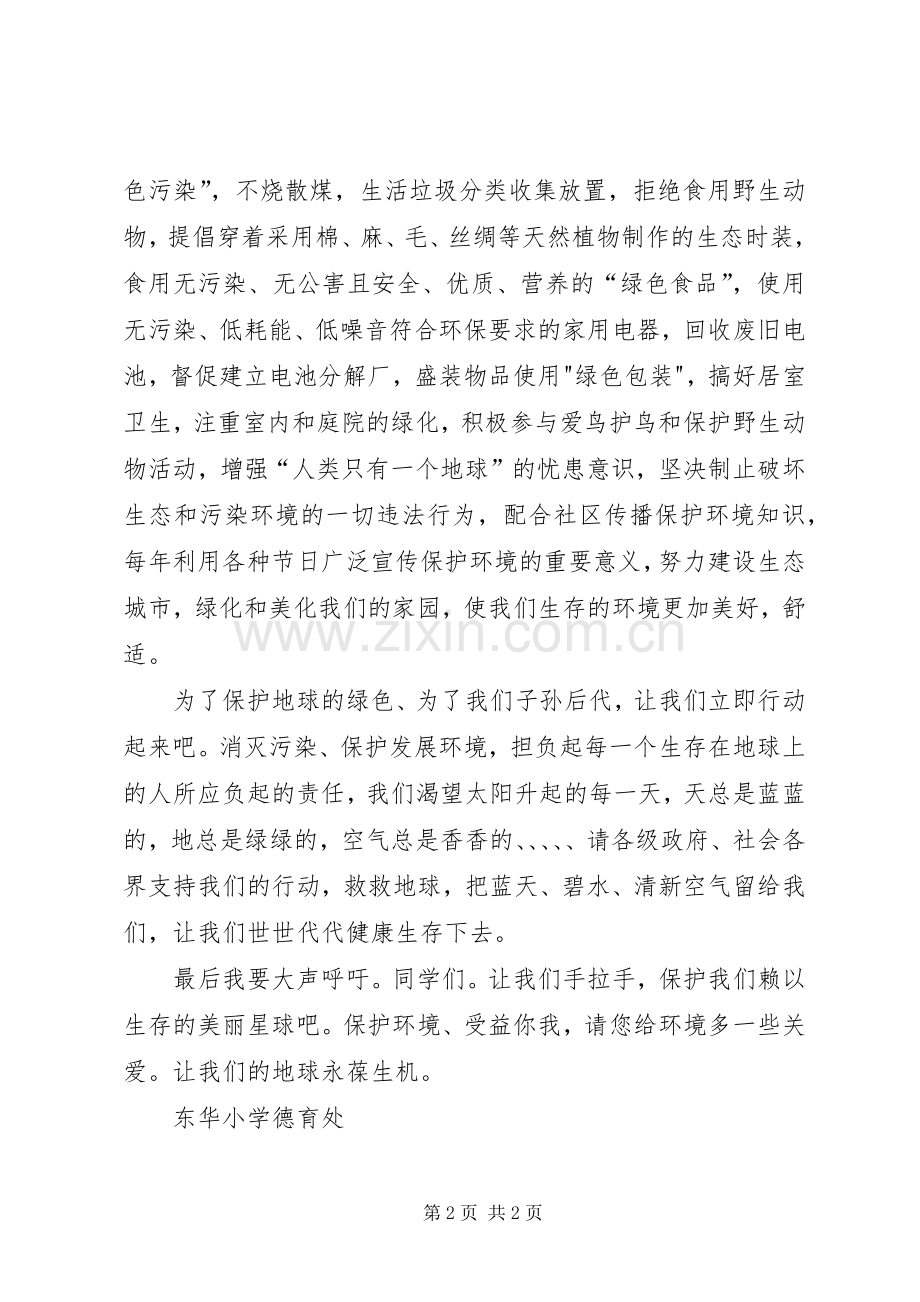 龙门中学垃圾分类倡议书范文[五篇材料].docx_第2页