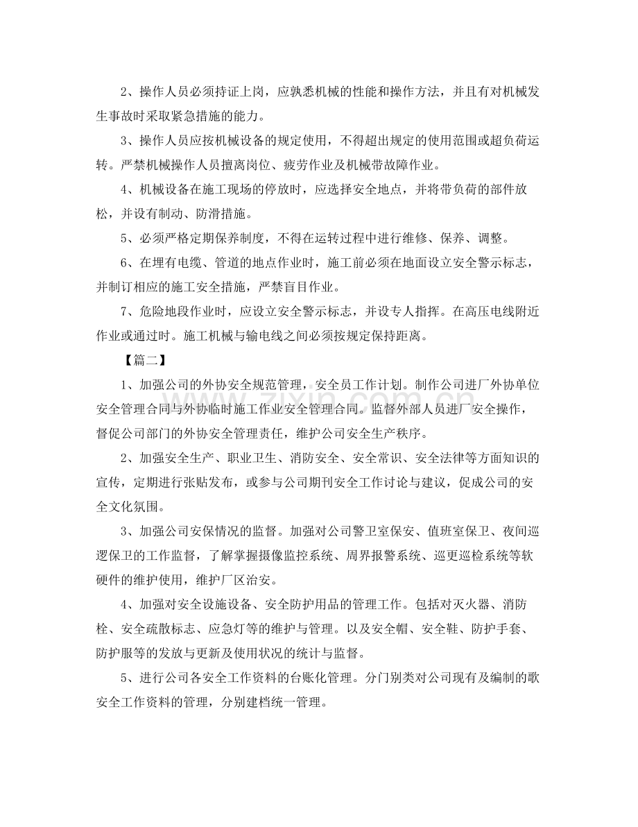 建筑安全员工作计划范本 .docx_第2页