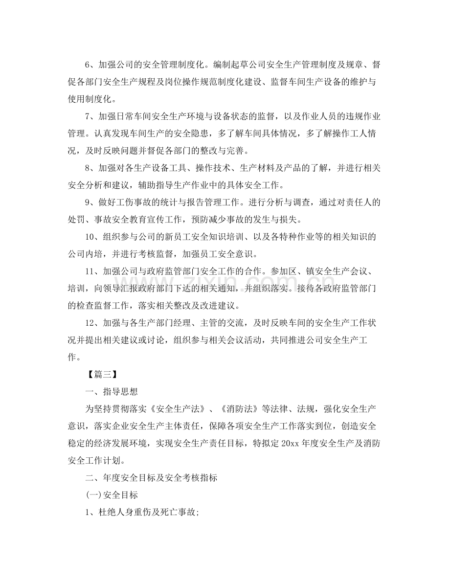 建筑安全员工作计划范本 .docx_第3页