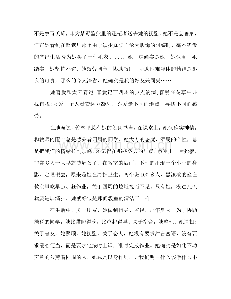 榜样在我身边主题参考发言稿.doc_第2页