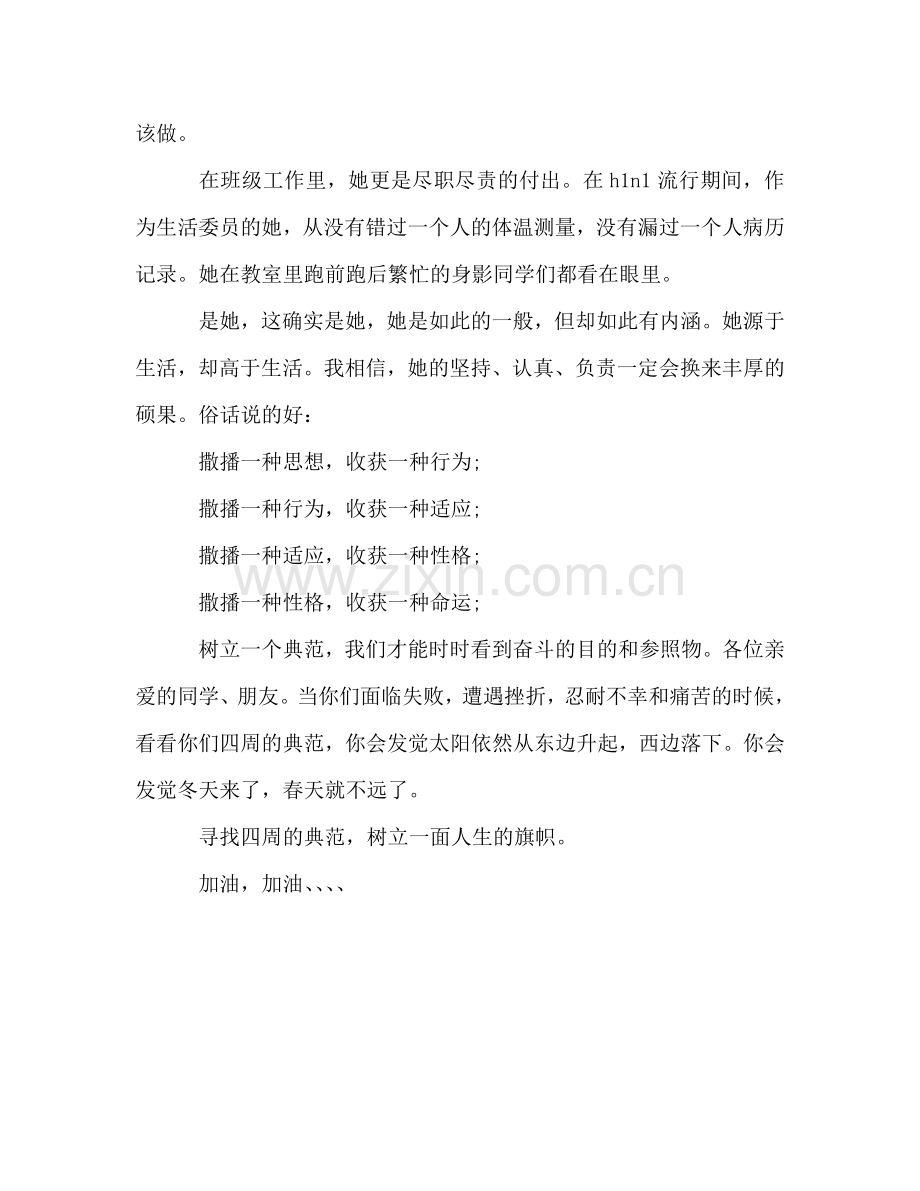 榜样在我身边主题参考发言稿.doc_第3页