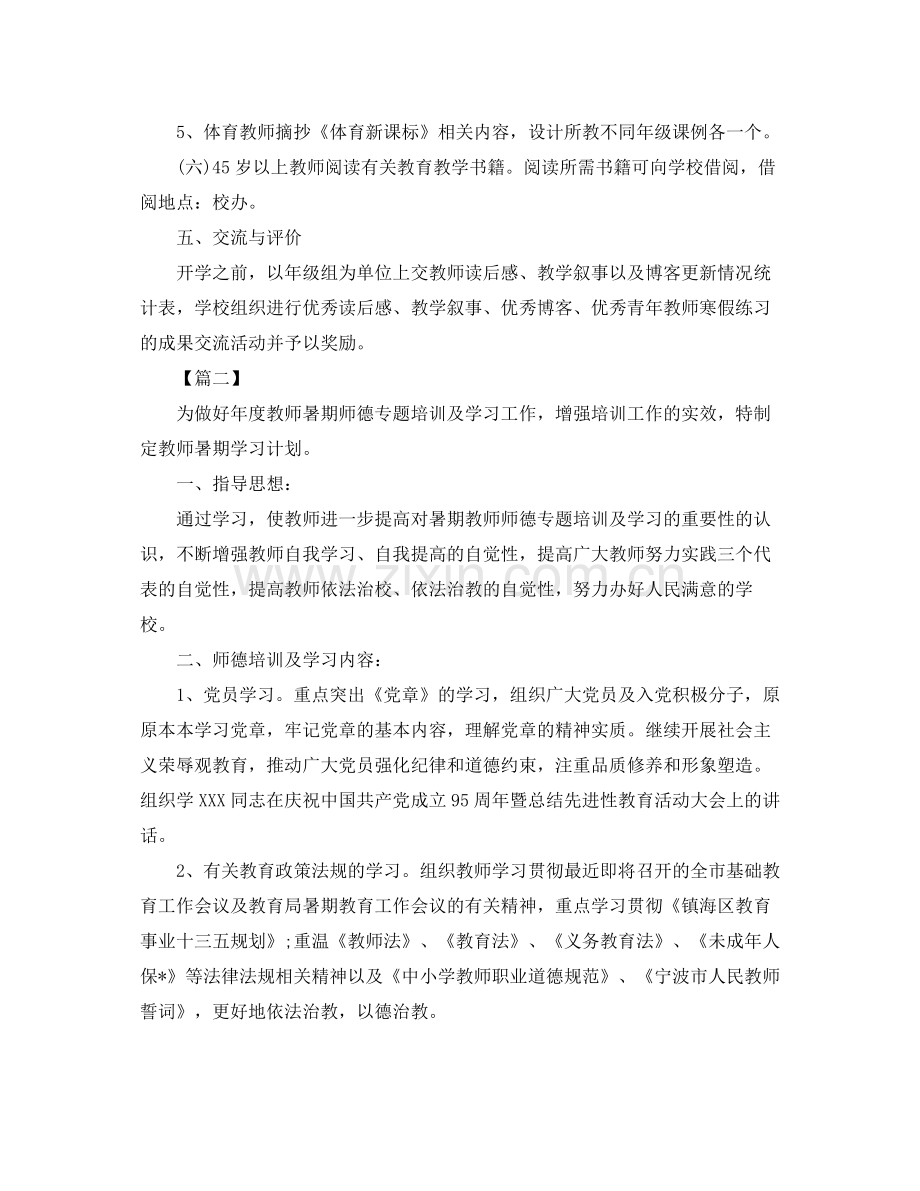 教师假期个人学习计划表 .docx_第2页