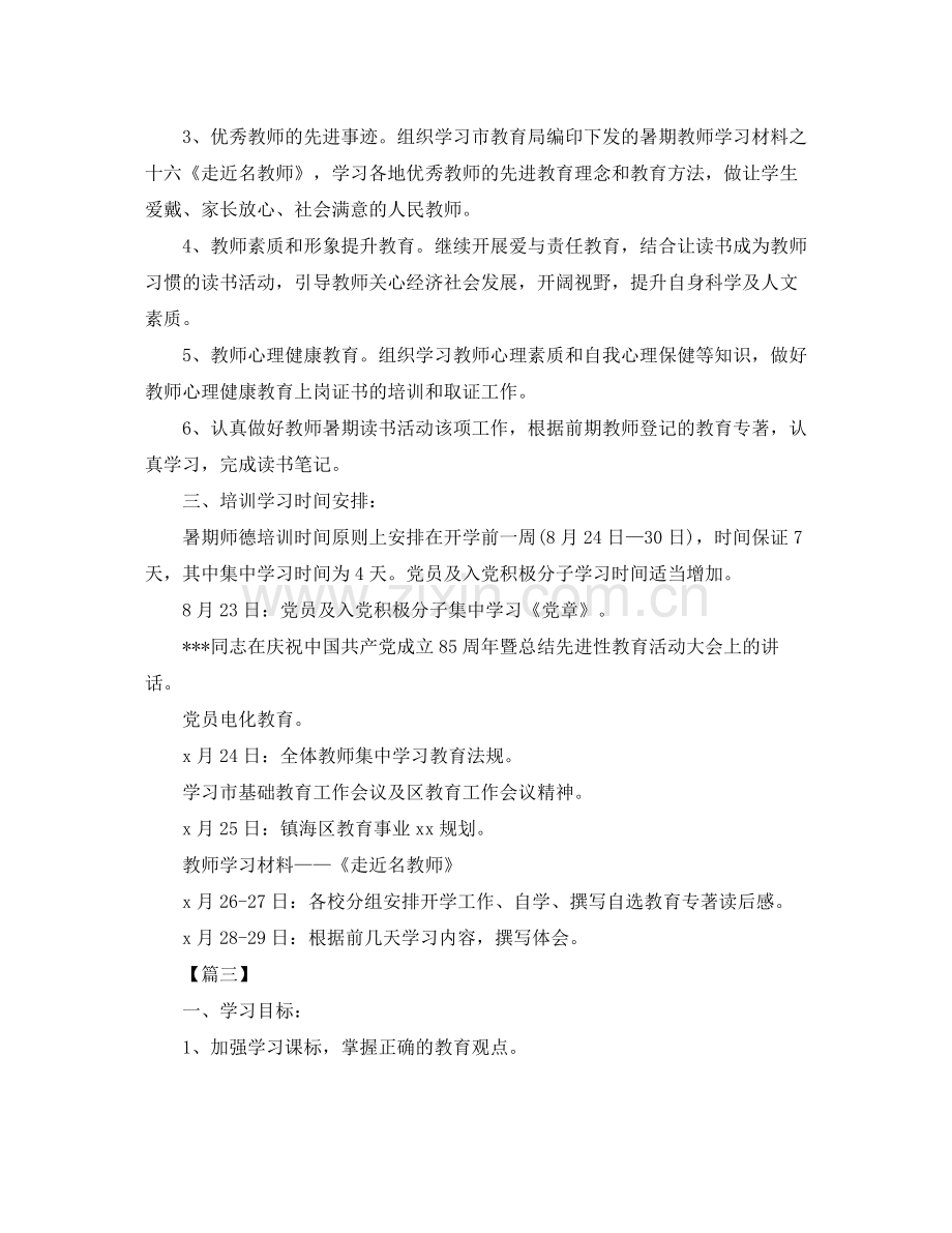 教师假期个人学习计划表 .docx_第3页