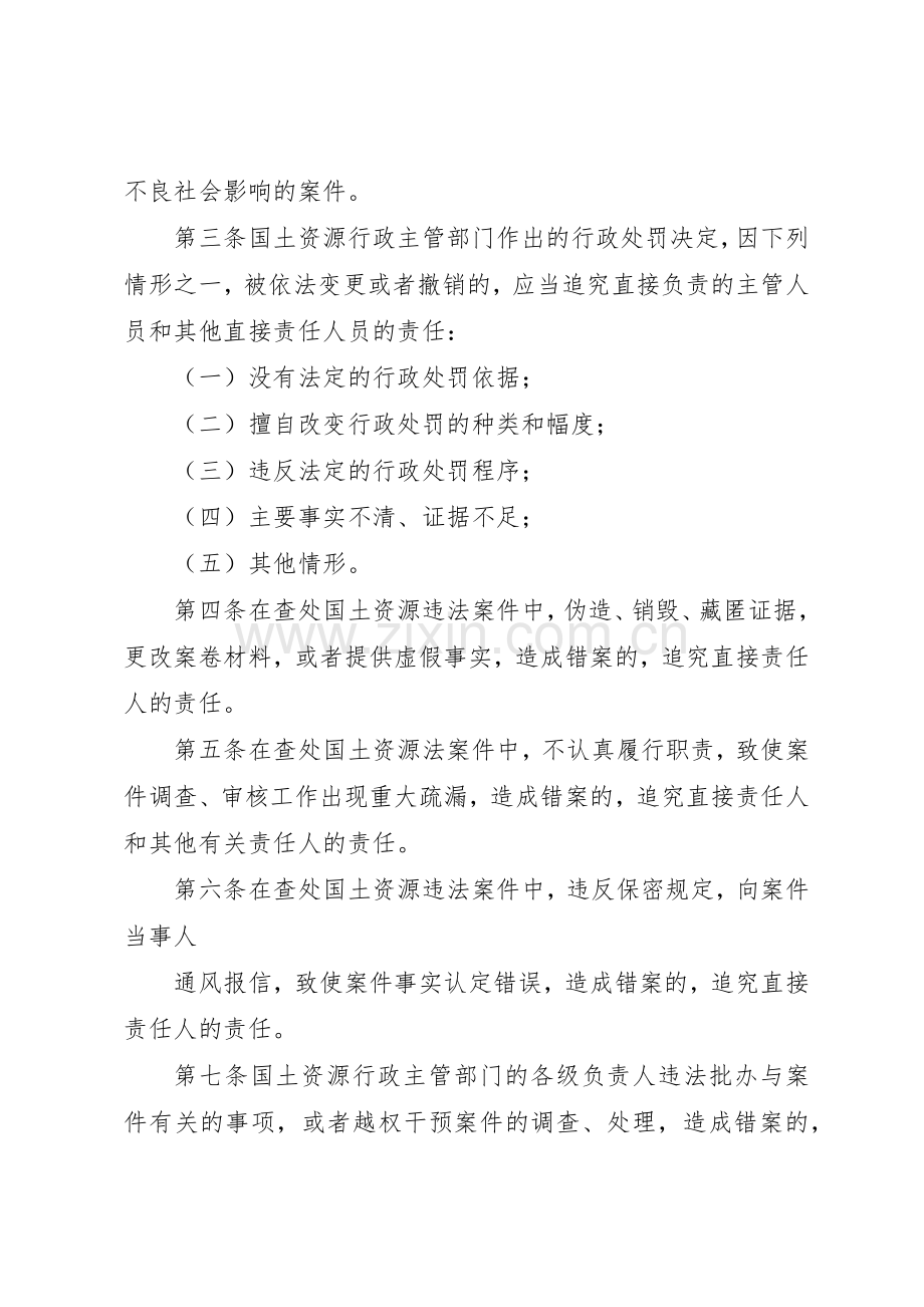 县区国土资源局责任追究管理规章制度.docx_第2页