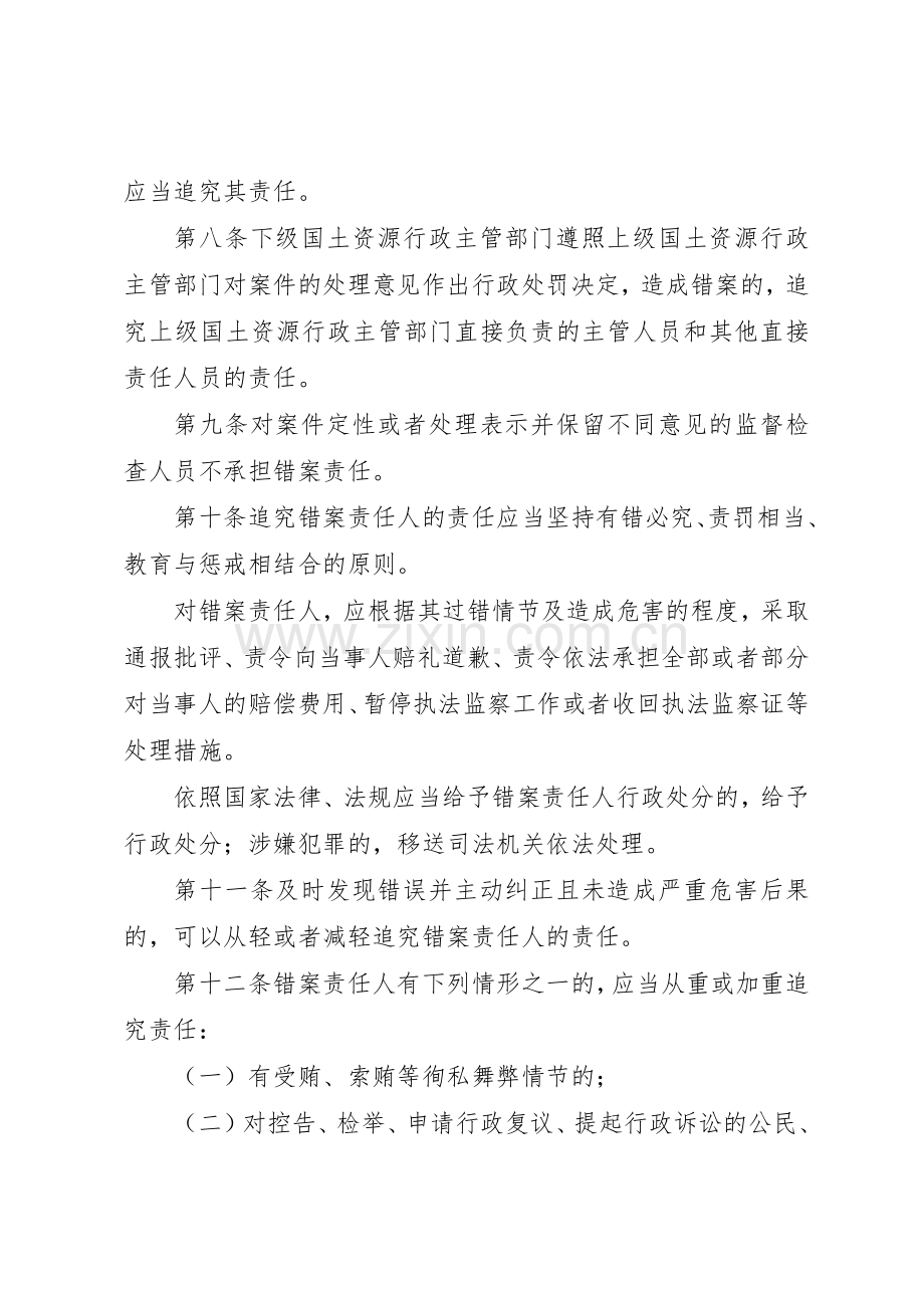 县区国土资源局责任追究管理规章制度.docx_第3页