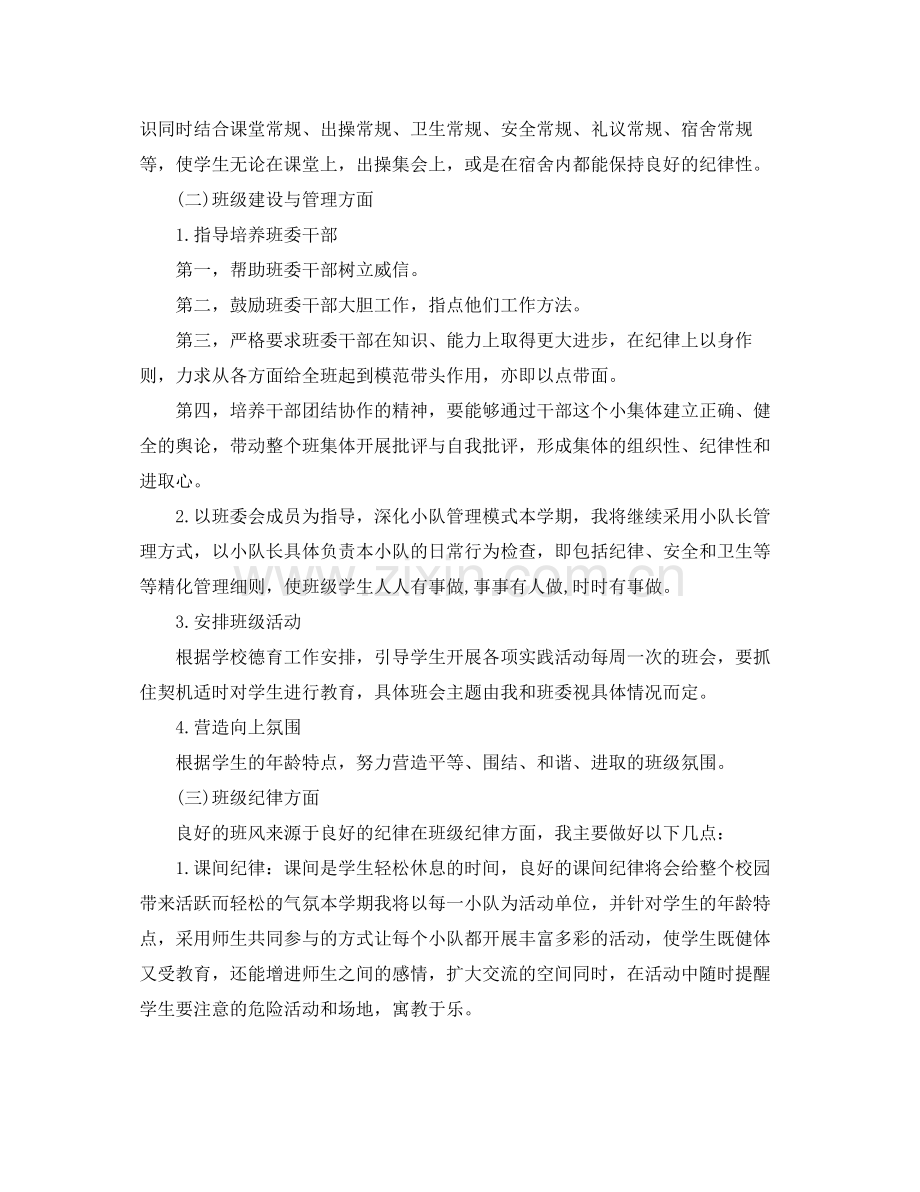 安全教育个人工作计划 .docx_第2页