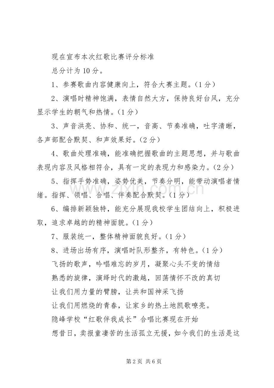 红歌赛主持稿(小学)(5).docx_第2页