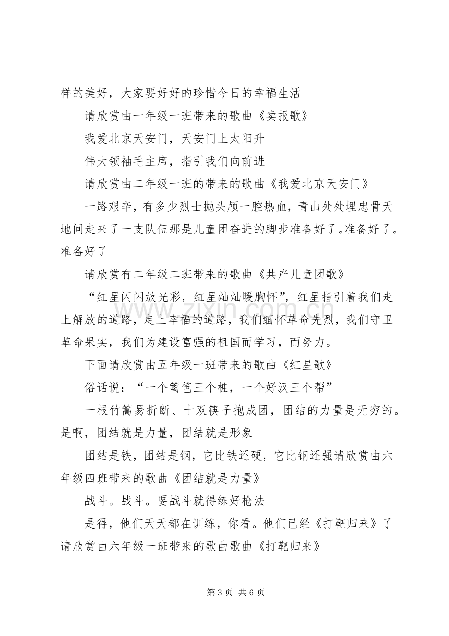 红歌赛主持稿(小学)(5).docx_第3页