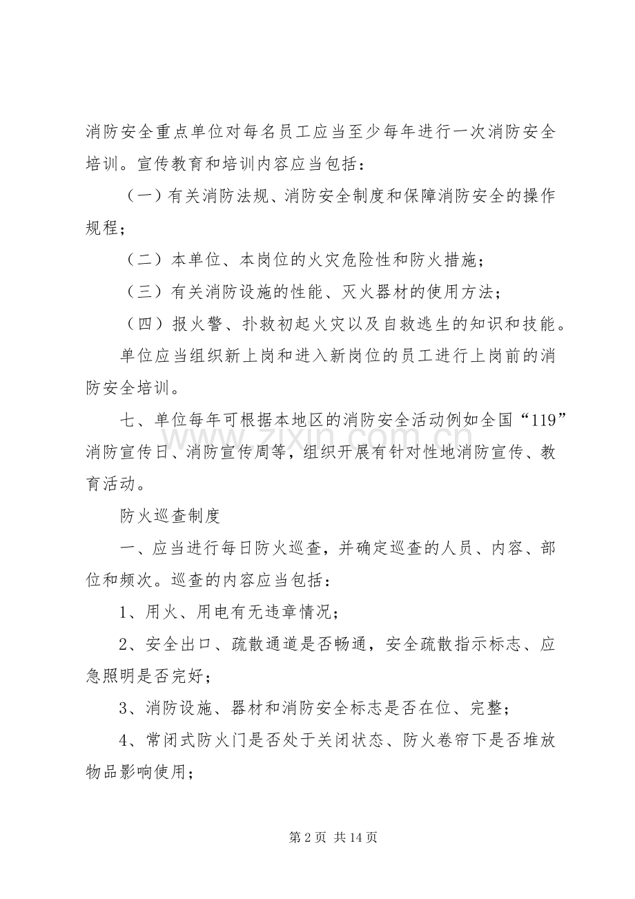 工业企业、仓储单位消防安全管理规章制度.docx_第2页